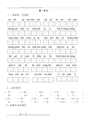 三年级第一单元生字词(4页).doc