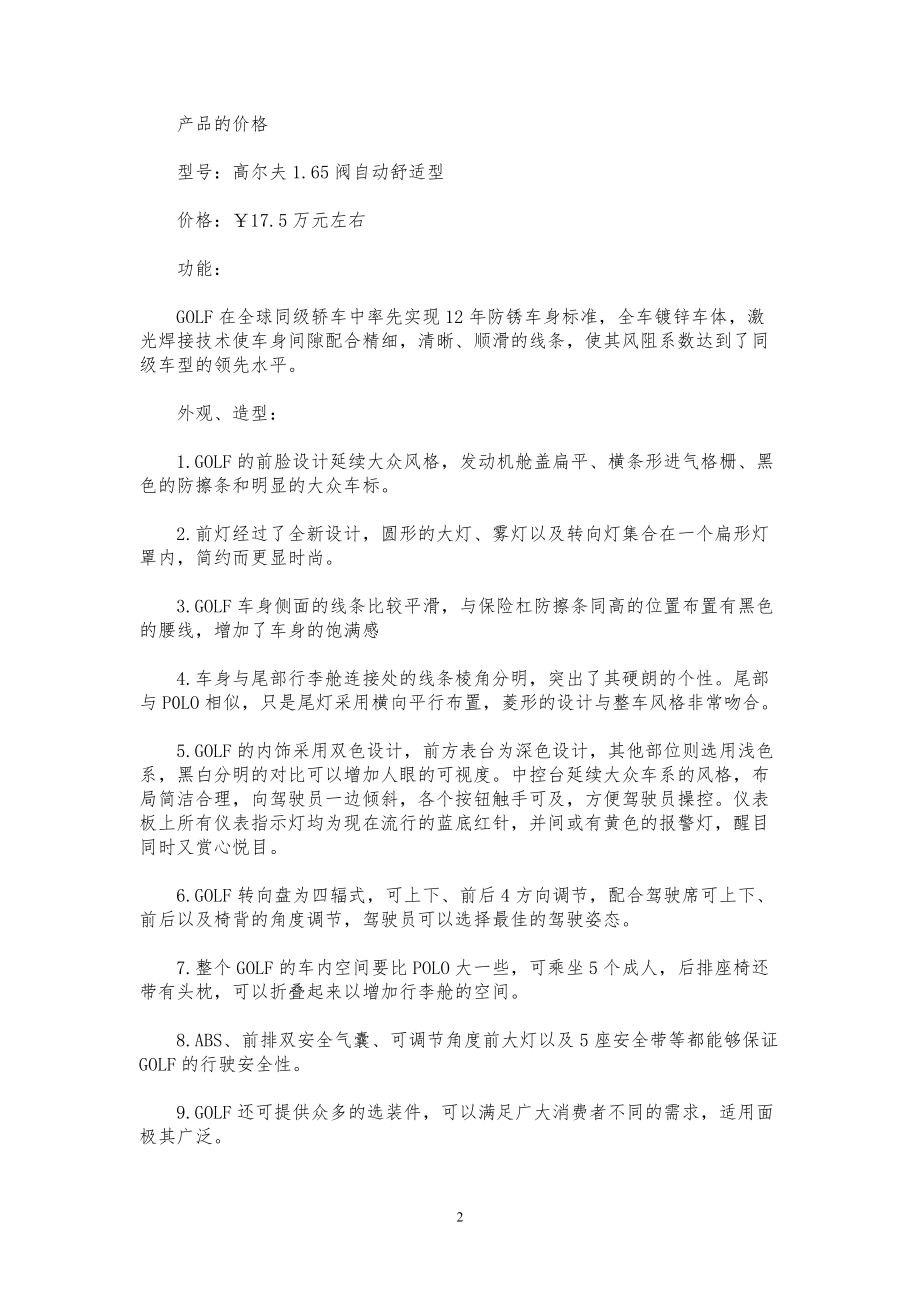 大众高尔夫商业广告策划书【参考模板】.pdf_第2页