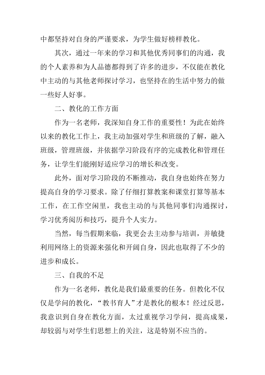 教师个人年终总结范文大全8篇.docx_第2页