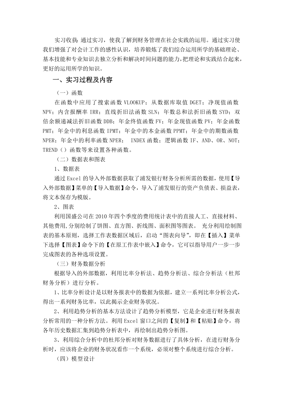 财务官管理电算化实习报告.doc_第2页