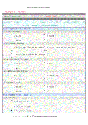 《模拟电子》第01章在线测试(3页).doc