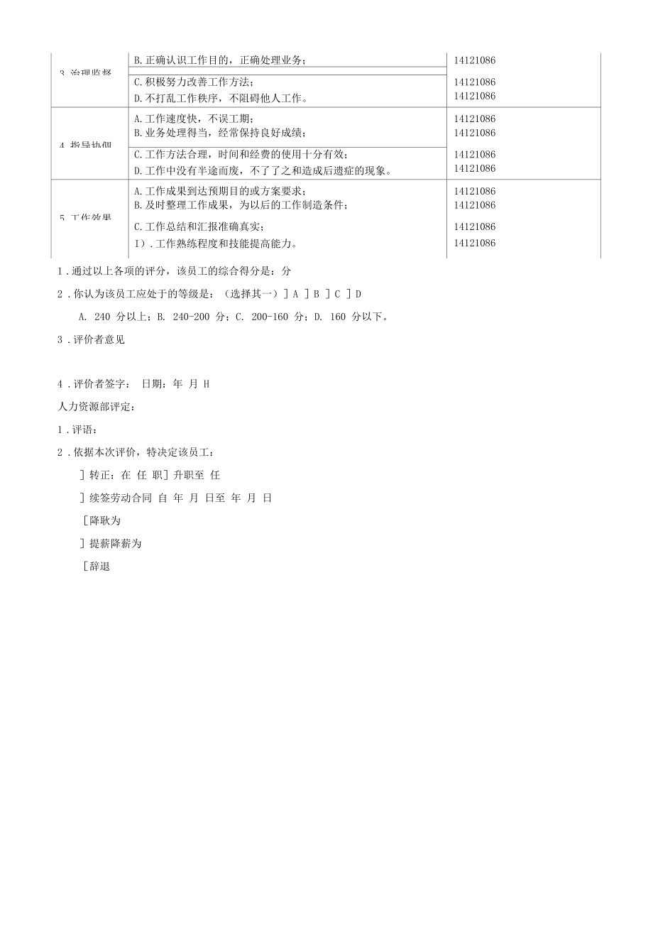 2022年营销员工业绩评价样表.docx_第2页