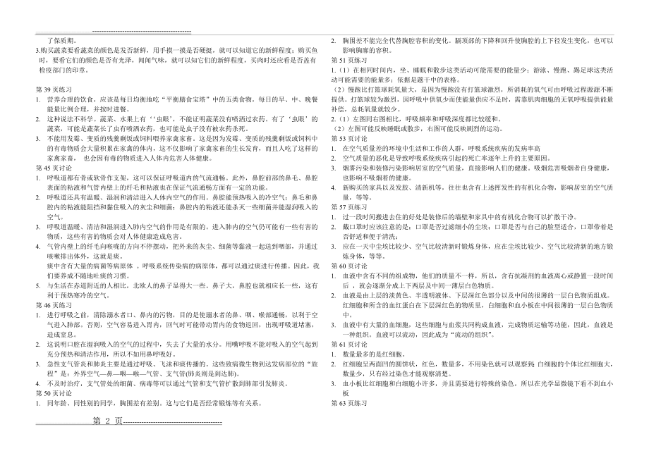 七年级下册课后答案(5页).doc_第2页