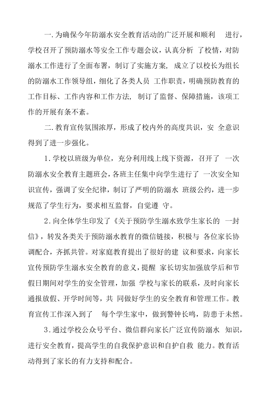 学校防溺水安全教育开展情况工作汇报八篇.docx_第2页