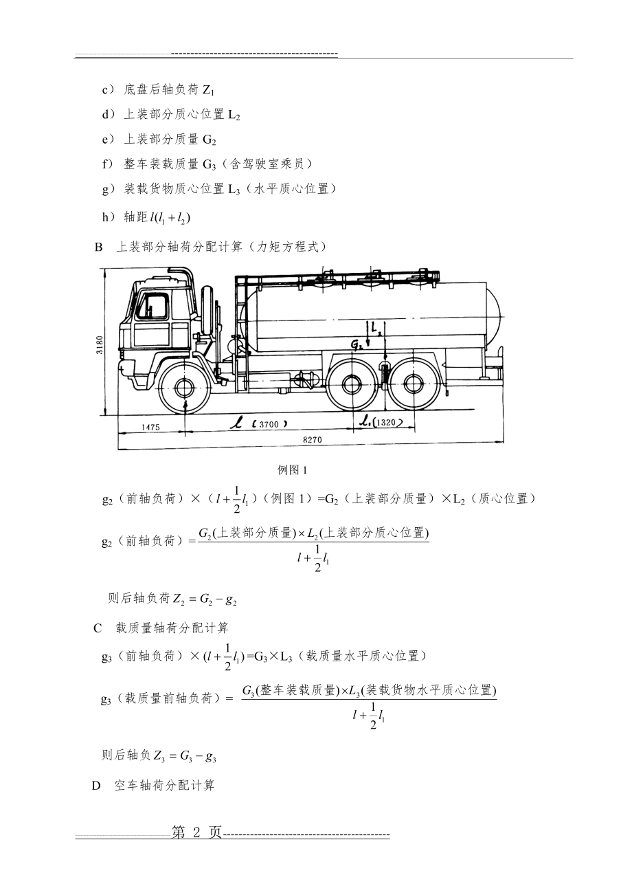 专用汽车设计常用计算公式汇集(43页).doc_第2页