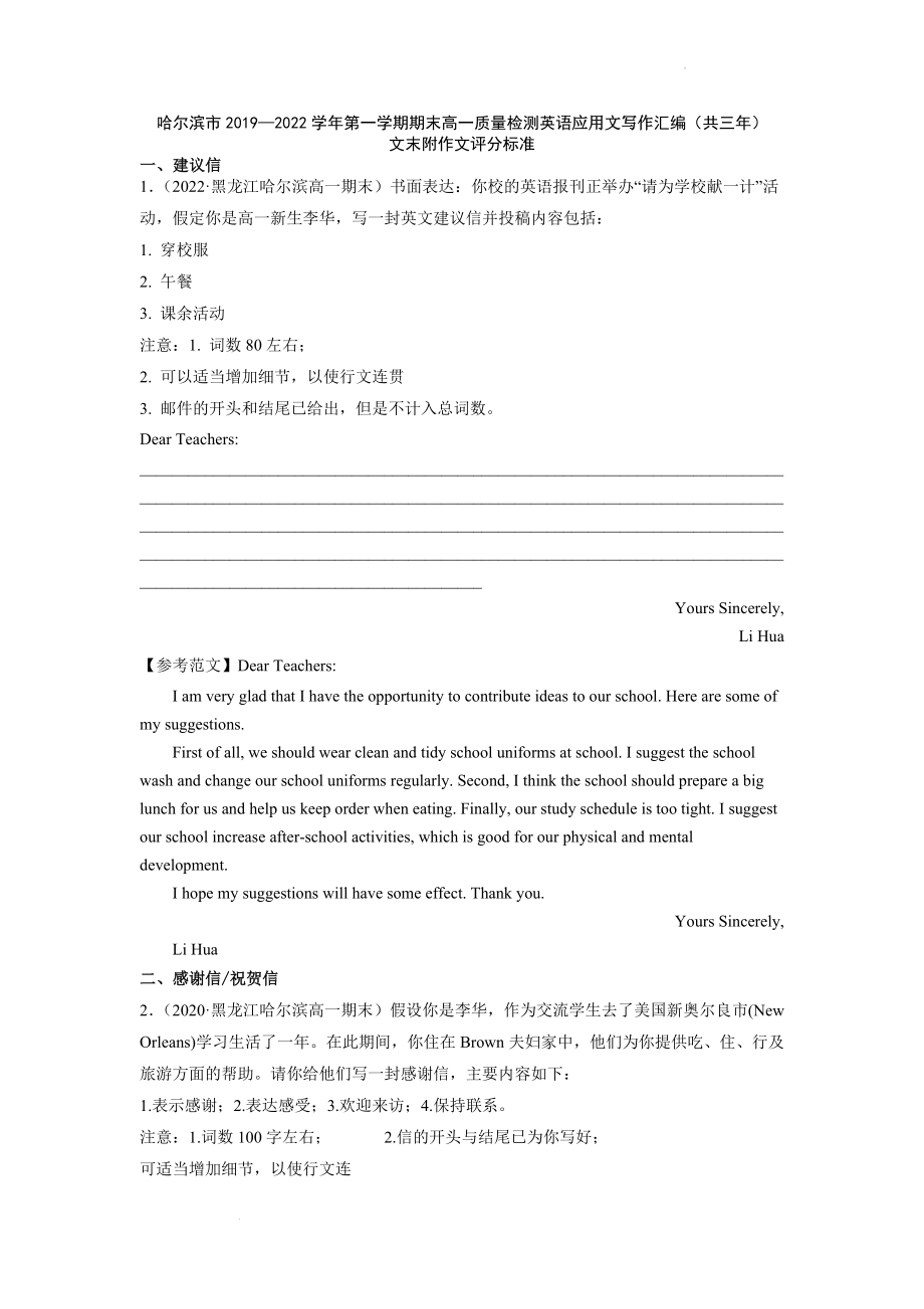 高一上学期期末英语试卷汇编：应用文写作 .docx_第1页