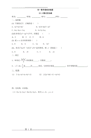 七年级数学随堂训练(1页).doc