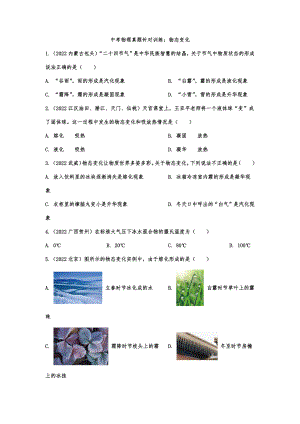 中考物理真题针对训练：物态变化.docx