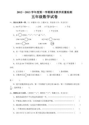 冀教版五年级数学上册期末试卷[1].doc