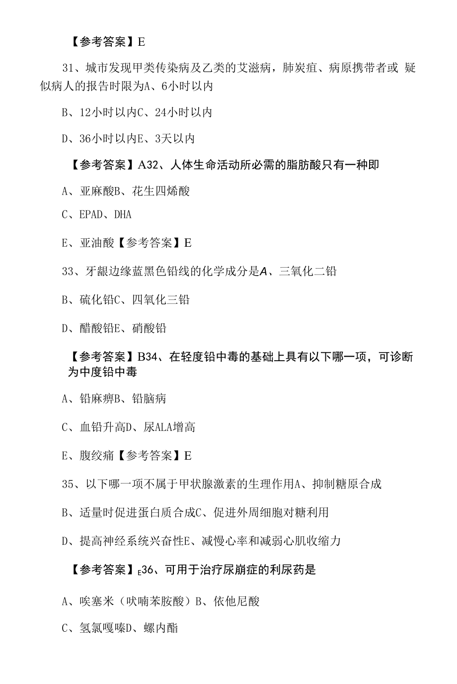 助理医师资格公卫助理医师阶段测试（附答案）.docx_第2页