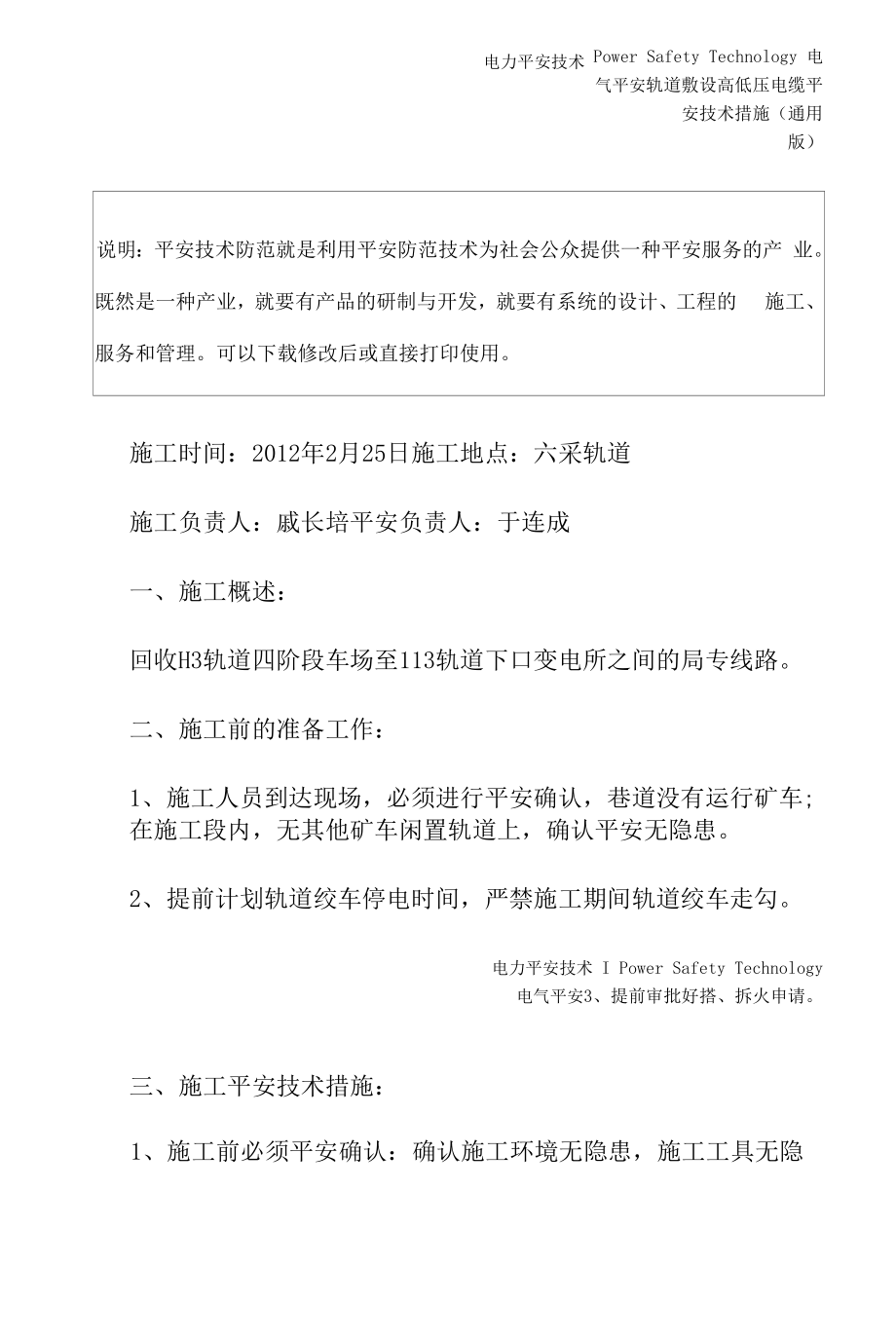 轨道敷设高低压电缆安全技术措施(通用版).docx_第2页