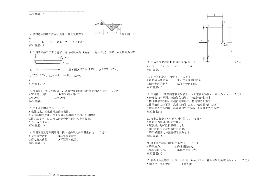 专升本《工程力学》_试卷_答案(9页).doc_第2页