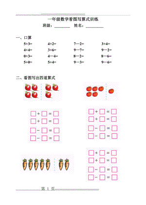 一年级数学看图写算式(3页).doc