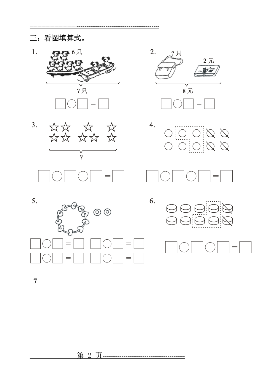 一年级数学看图写算式(3页).doc_第2页