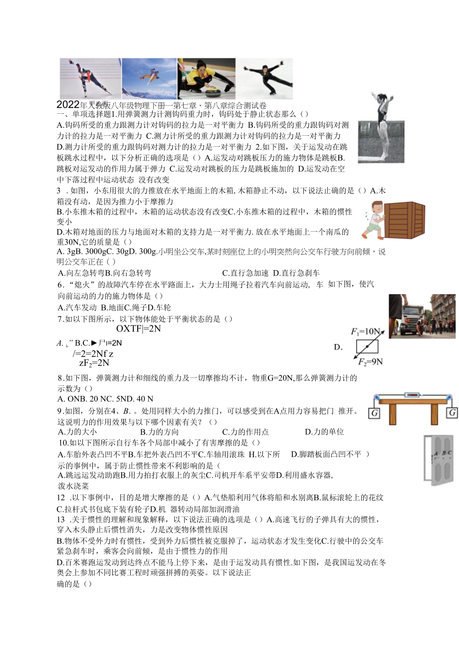 第七章 力、第八章运动和力综合测试题 （无答案）.docx_第1页