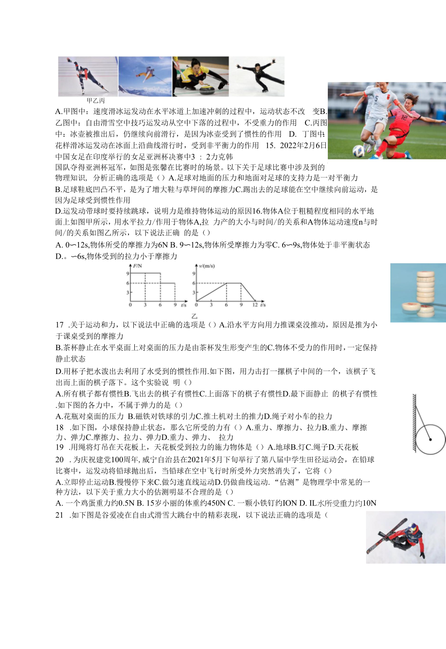 第七章 力、第八章运动和力综合测试题 （无答案）.docx_第2页