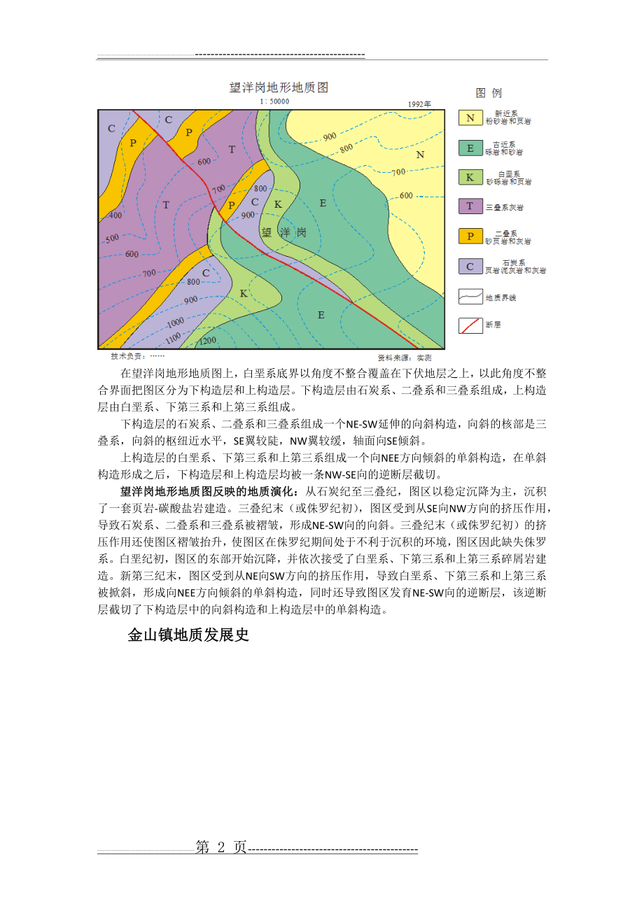 《构造地质学》地质读图例题(10页).doc_第2页