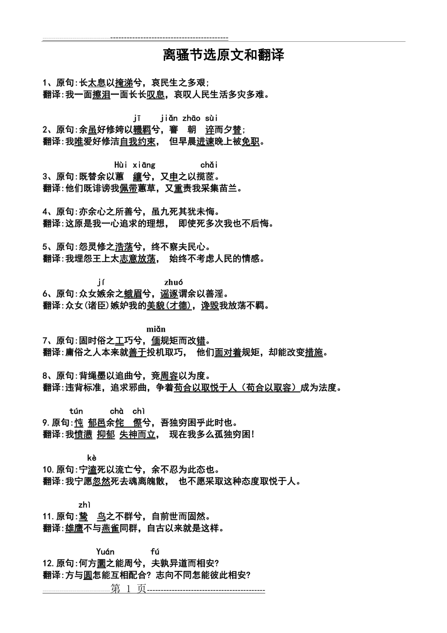 《离骚》节选原文和翻译(1)(3页).doc_第1页