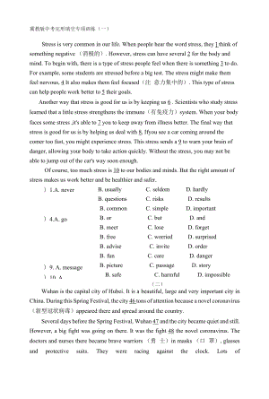 冀教版中考完形填空专项训练.docx