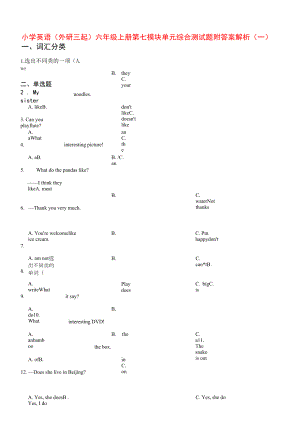 小学英语（外研三起）六年级上册第七模块单元综合测试题附答案解析（一）.docx