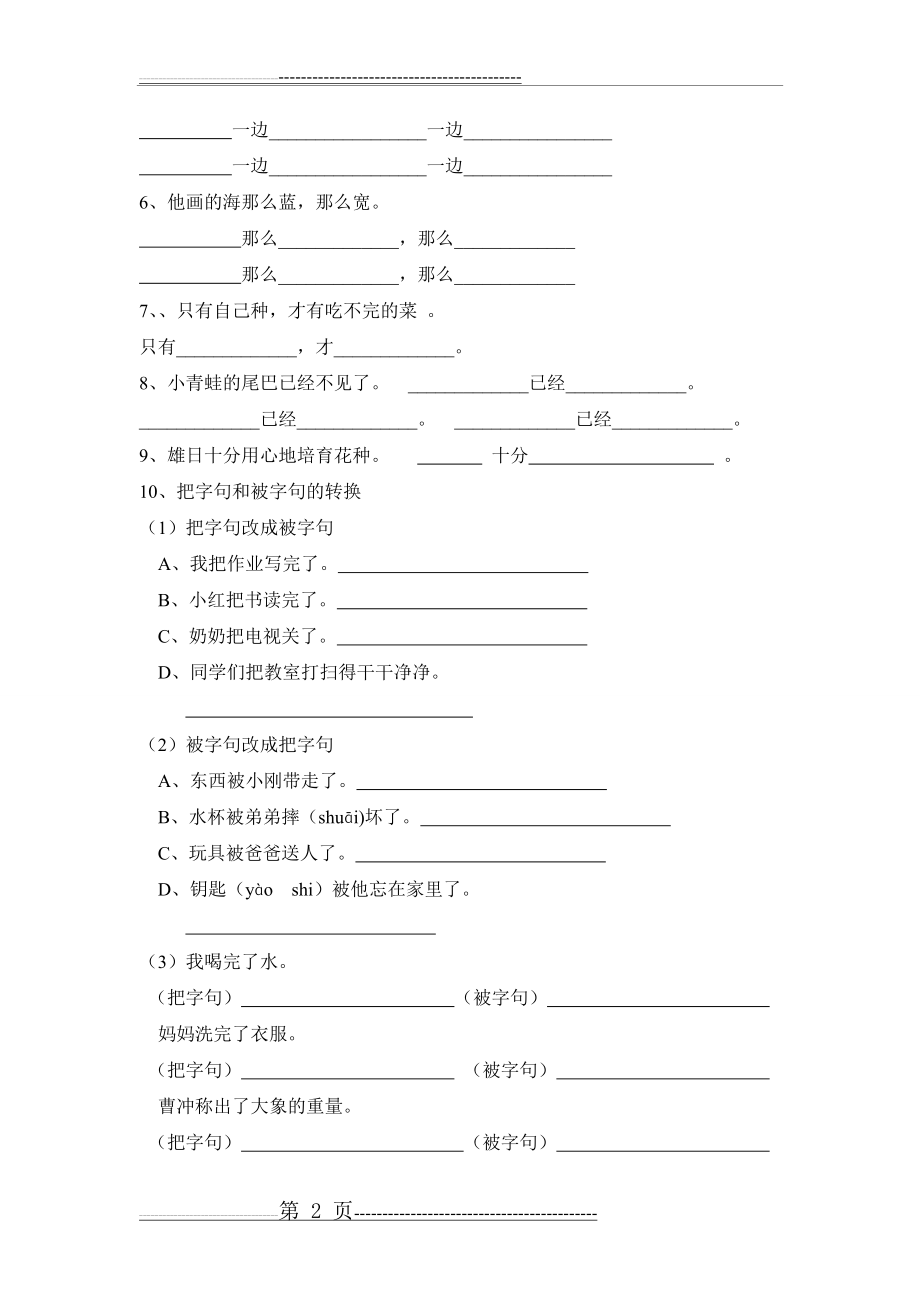 一年级语文下册专项练习(十)照样子写词语、句子(2页).doc_第2页