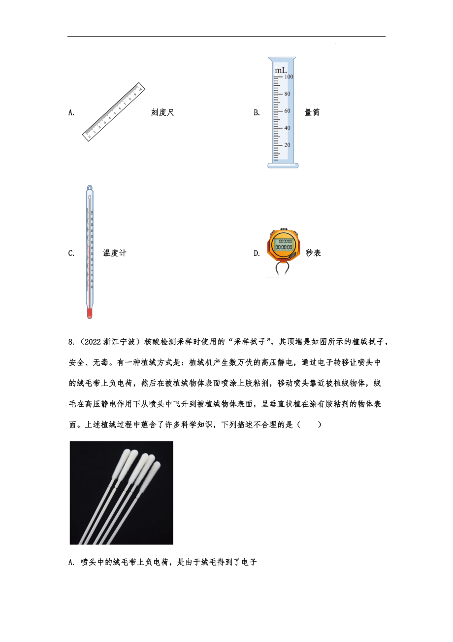 中考物理真题提升演练：物理常识概念.docx_第2页