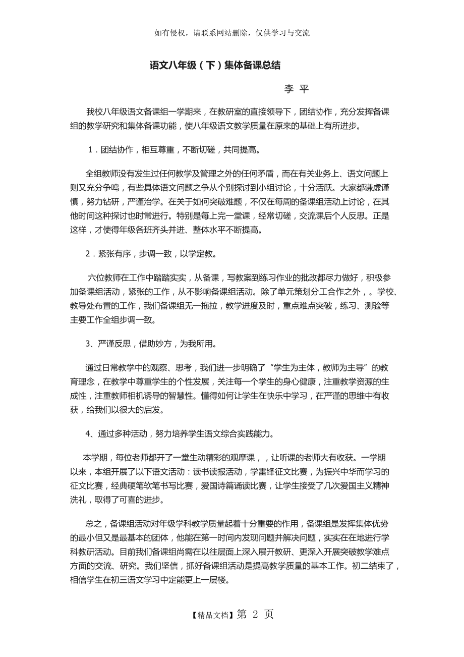 语文八年级下集体备课总结.doc_第2页