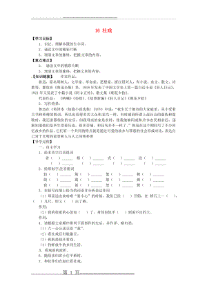 七年级语文下册 16 社戏(第1课时)导学案 新人教版(3页).doc