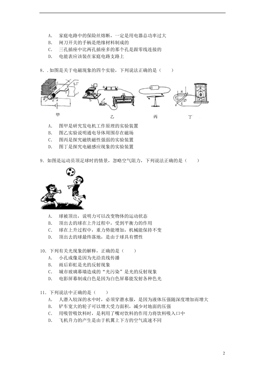 辽宁省锦州市2015年中考物理真题试题(含解析).doc_第2页