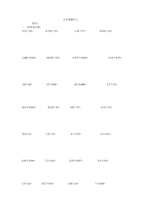 人教版小学五年级小数乘除法计算题.doc