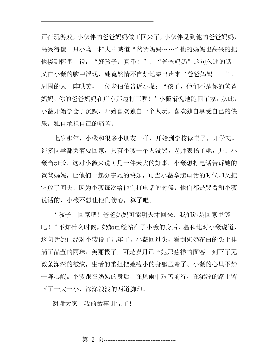 一个留守儿童的故事(3页).doc_第2页