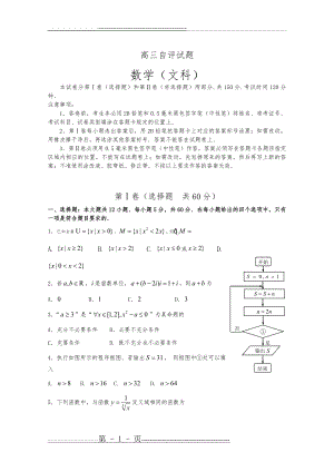 【2013青岛二模】山东省青岛市2013届高三第二次模拟考试 文科数学(10页).doc