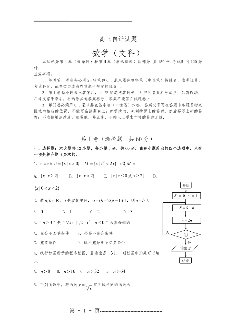 【2013青岛二模】山东省青岛市2013届高三第二次模拟考试 文科数学(10页).doc_第1页