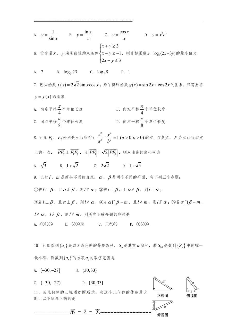 【2013青岛二模】山东省青岛市2013届高三第二次模拟考试 文科数学(10页).doc_第2页