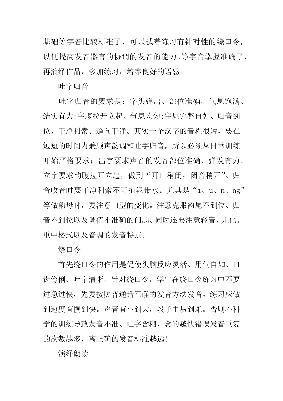 普通话口才训练.docx_第2页