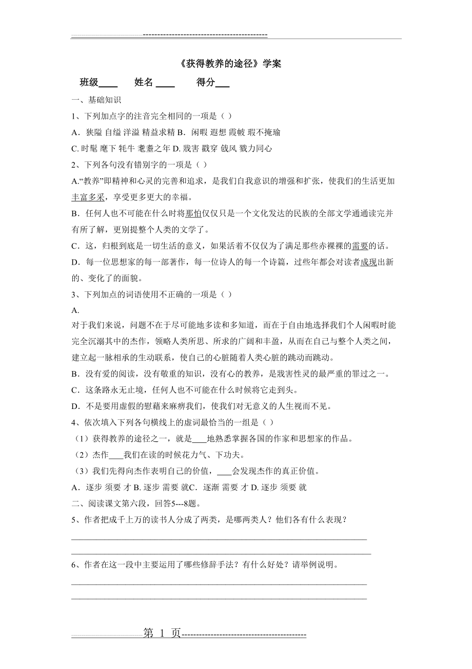 《获得教养的途径》练习题及答案(2页).doc_第1页