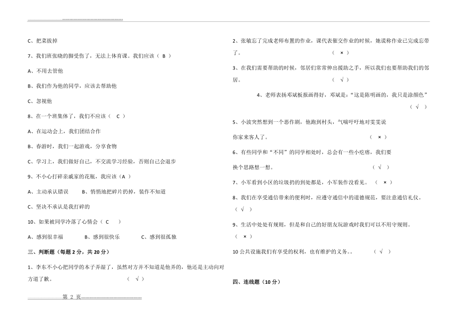 三年级下册道德与法治期末试卷(5页).doc_第2页