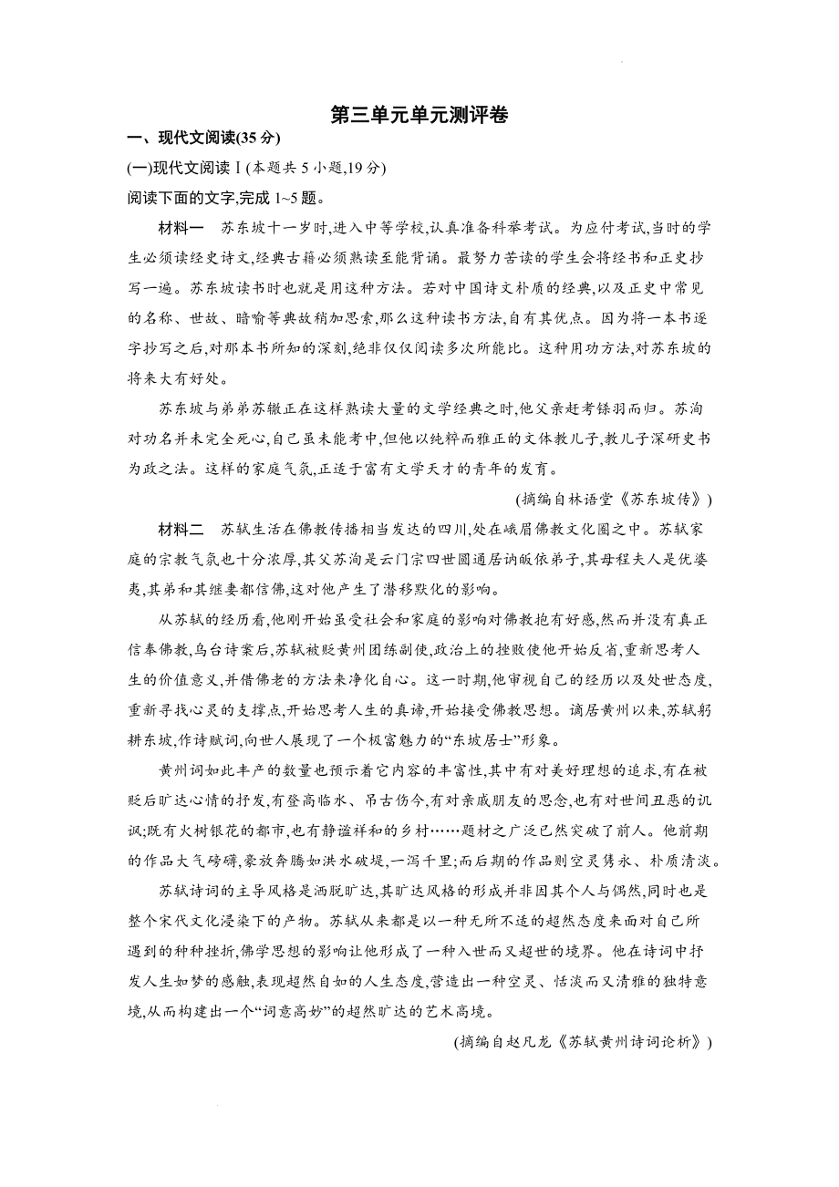 第三单元单元测评卷--统编版高中语文选择性必修下册.docx_第1页