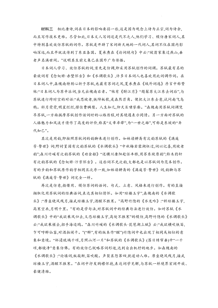 第三单元单元测评卷--统编版高中语文选择性必修下册.docx_第2页