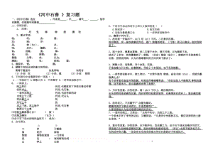 《河中石兽》-专项练习附答案.doc