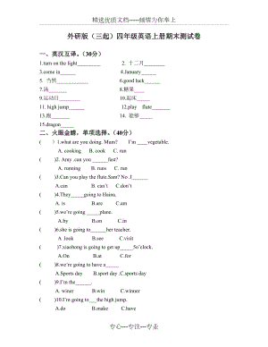 外研版(三起)四年级英语上册期末测试卷(共3页).doc