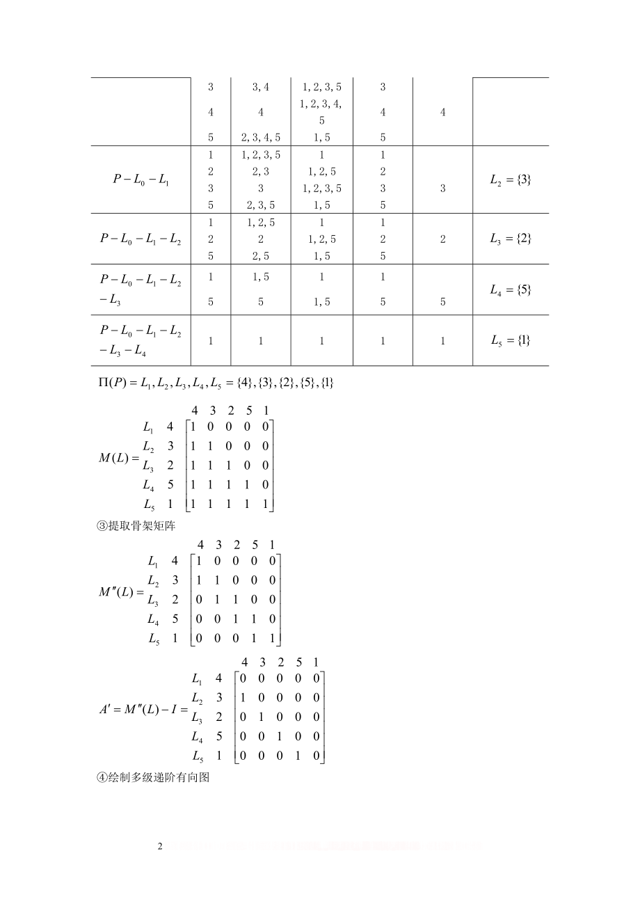 《系统工程》第四版习题解答17467.doc_第2页