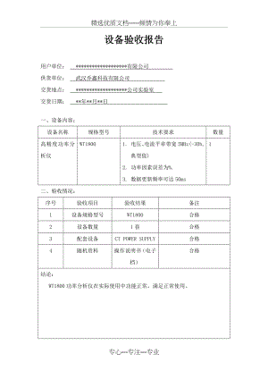 设备验收报告模板(共2页).doc