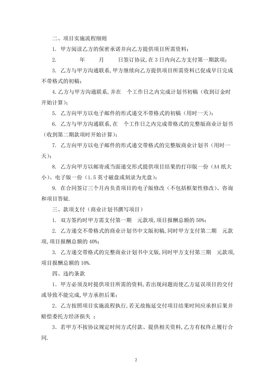 商业计划书合同最新版.doc_第2页