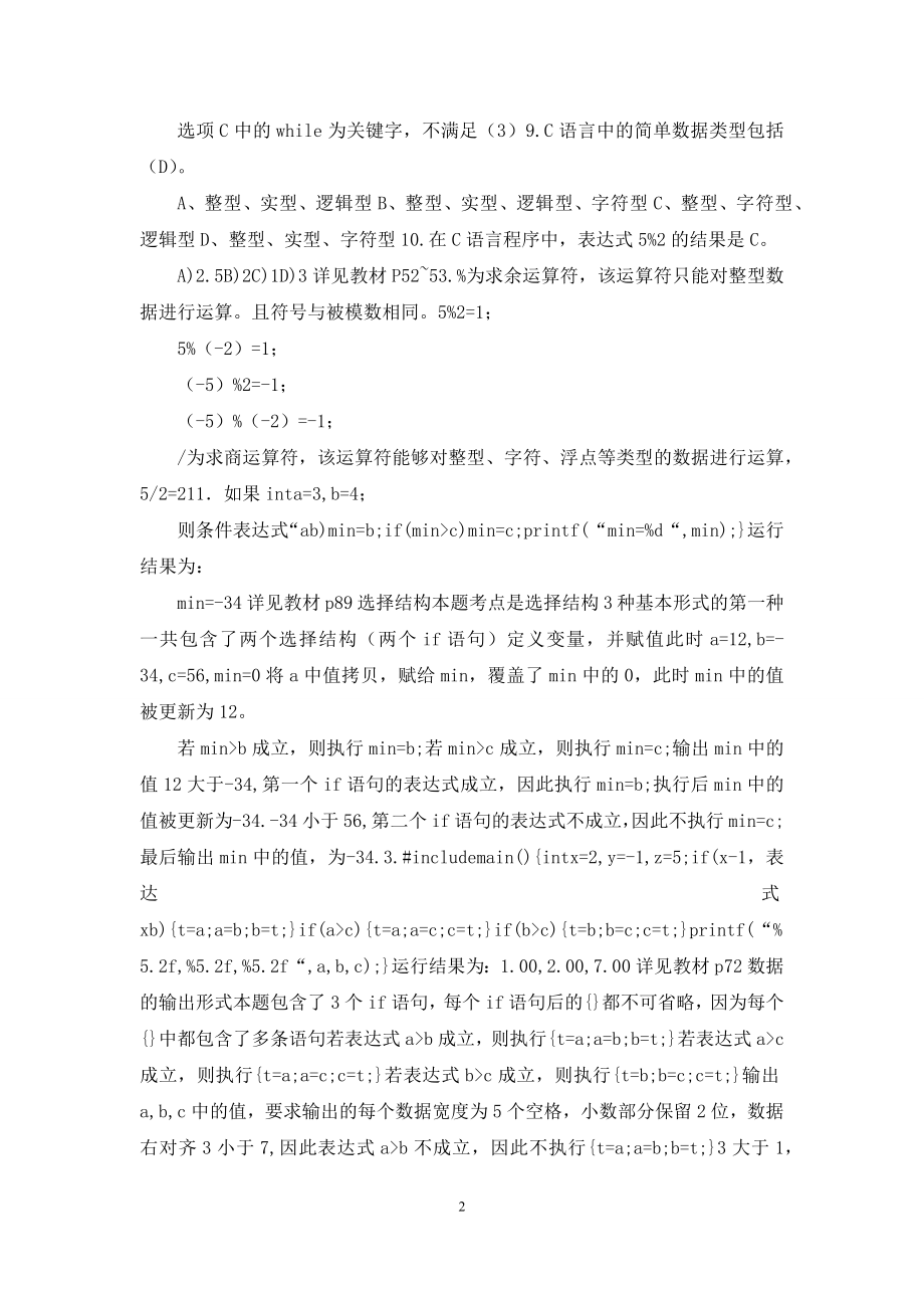 大学C语言期末考试练习题含答案.docx_第2页