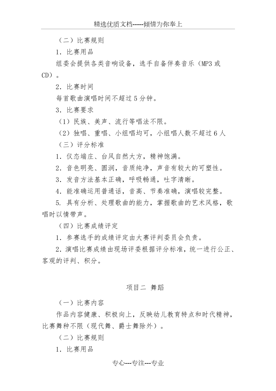 学前教育专业技能大赛方案(共6页).doc_第2页