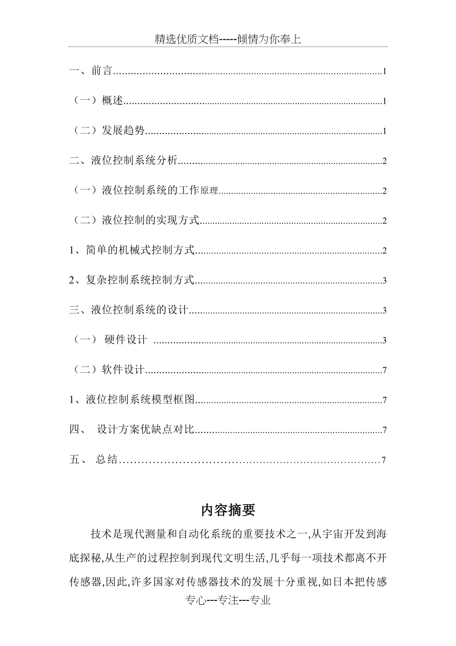 完整word版-传感器设计方案(共14页).doc_第2页