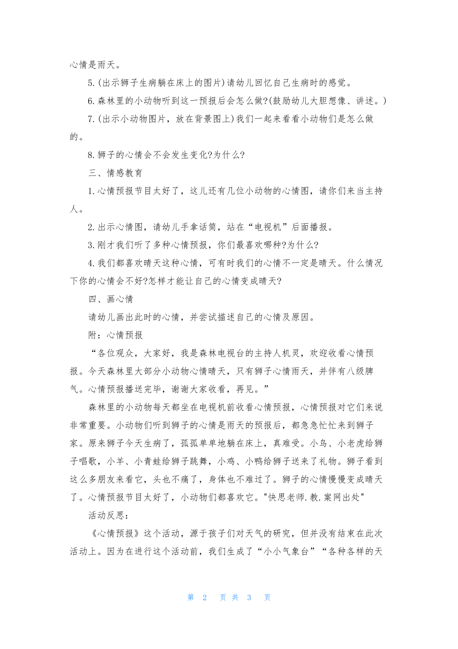 幼儿园大班社会故事教案《心情预报》含反思.docx_第2页