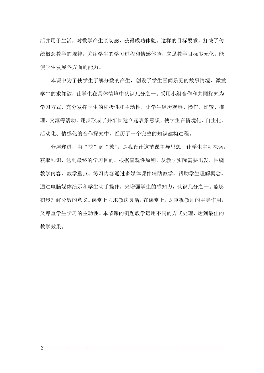 《分数的初步认识》学情分析.doc_第2页