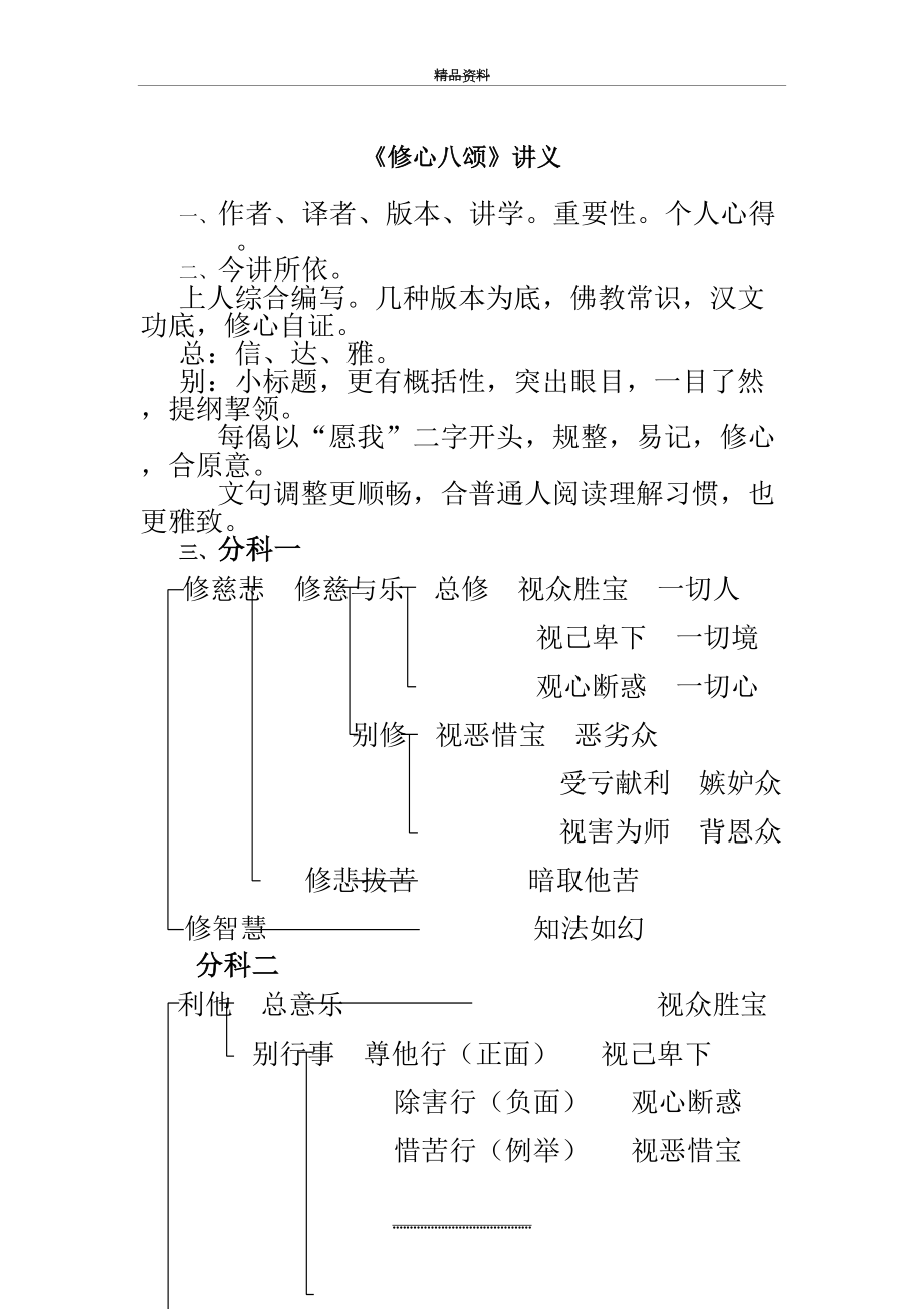 最新《修心八颂》讲义一.doc_第2页